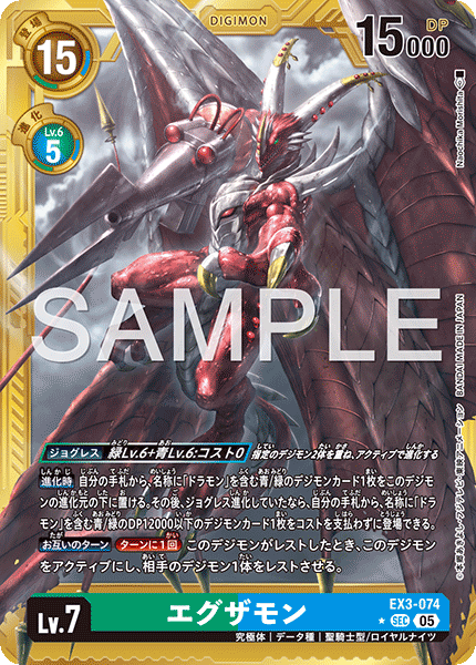 【AD-01】DIGIMON GENERATION【EX3-074】《エグザモン》SEC ★