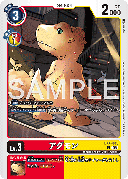 【AD-01】DIGIMON GENERATION【EX4-005】《アグモン》U