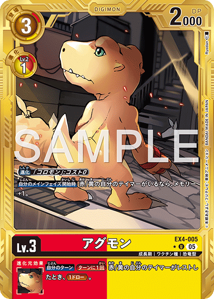 【AD-01】DIGIMON GENERATION【EX4-005】《アグモン》U ★