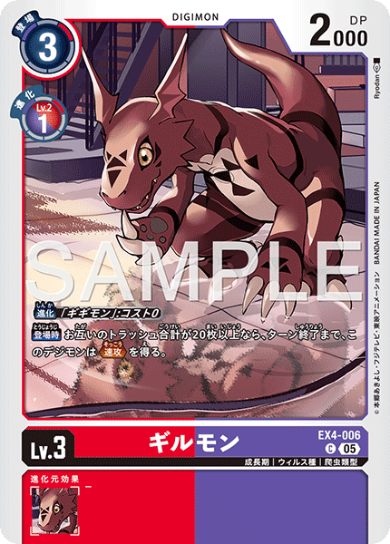【AD-01】DIGIMON GENERATION【EX4-006】《ギルモン》C