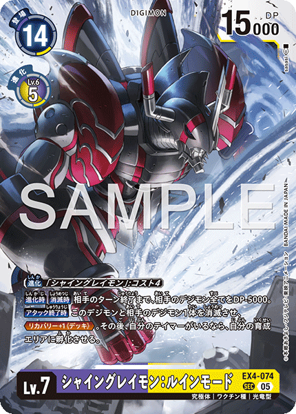 【AD-01】DIGIMON GENERATION【EX4-074】《シャイングレイモン：ルインモード》SEC