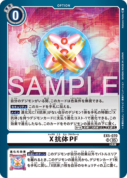 【AD-01】DIGIMON GENERATION【EX5-070】《X抗体PF》SR