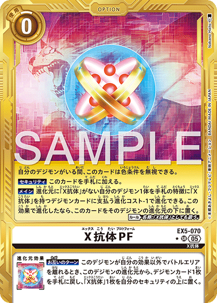 【AD-01】DIGIMON GENERATION【EX5-070】《X抗体PF》SR ★