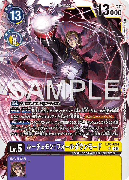 【AD-01】DIGIMON GENERATION【EX6-054】《ルーチェモン：フォールダウンモード》SR