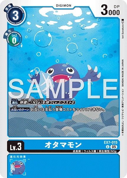 【AD-01】DIGIMON GENERATION【EX7-015】《オタマモン》U