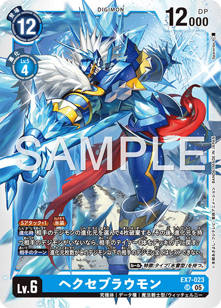 【AD-01】DIGIMON GENERATION【EX7-023】《ヘクセブラウモン》SR