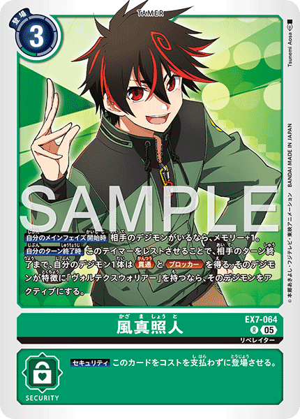 【AD-01】DIGIMON GENERATION【EX7-064】《風真照人》R