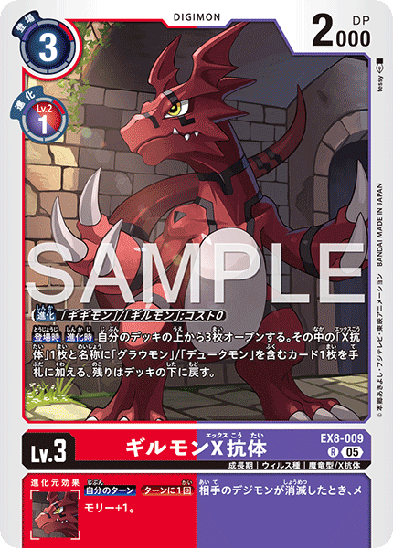 【AD-01】DIGIMON GENERATION【EX8-009】《ギルモンX抗体》R