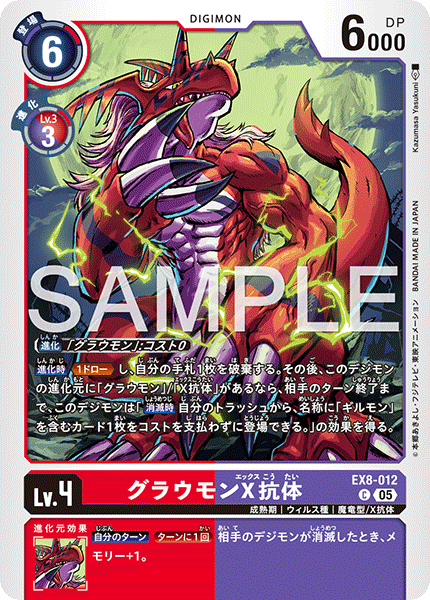 【AD-01】DIGIMON GENERATION【EX8-012】《グラウモンX抗体》C