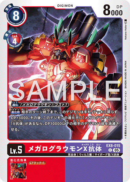 【AD-01】DIGIMON GENERATION【EX8-015】《メガログラウモンX抗体》C