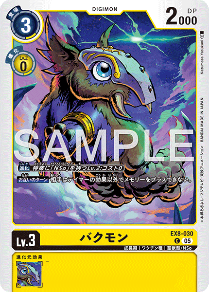 【AD-01】DIGIMON GENERATION【EX8-030】《バクモン》C