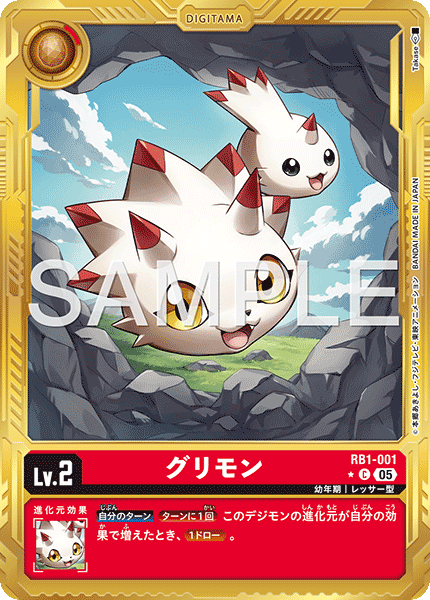 【AD-01】DIGIMON GENERATION【RB1-001】《グリモン》C ★