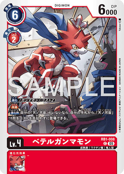 【AD-01】DIGIMON GENERATION【RB1-008】《ベテルガンマモン》C