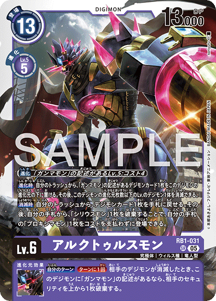 【AD-01】DIGIMON GENERATION【RB1-031】《アルクトゥルスモン》SR