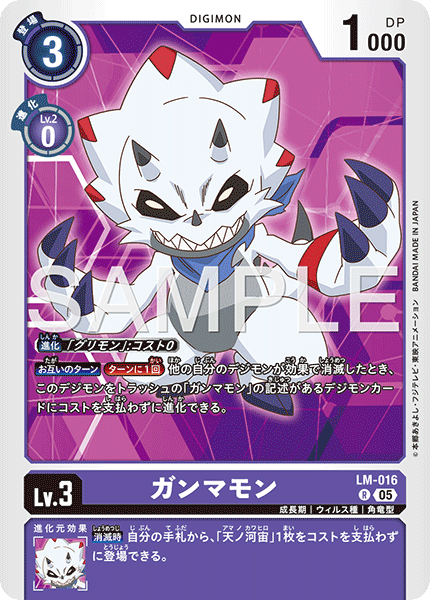 【AD-01】DIGIMON GENERATION【LM-016】《ガンマモン》R
