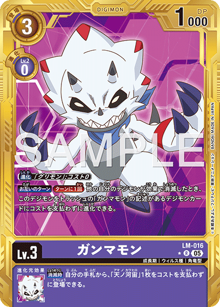 【AD-01】DIGIMON GENERATION【LM-016】《ガンマモン》R ★