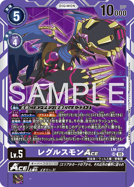 【AD-01】DIGIMON GENERATION【LM-017】《レグルスモンACE》SR