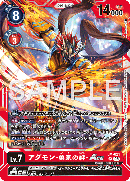 【AD-01】DIGIMON GENERATION【LM-021】《アグモン-勇気の絆-ACE》P