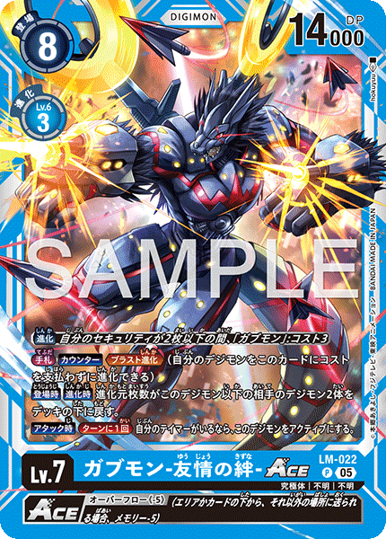 【AD-01】DIGIMON GENERATION【LM-022】《ガブモン-友情の絆-ACE》P