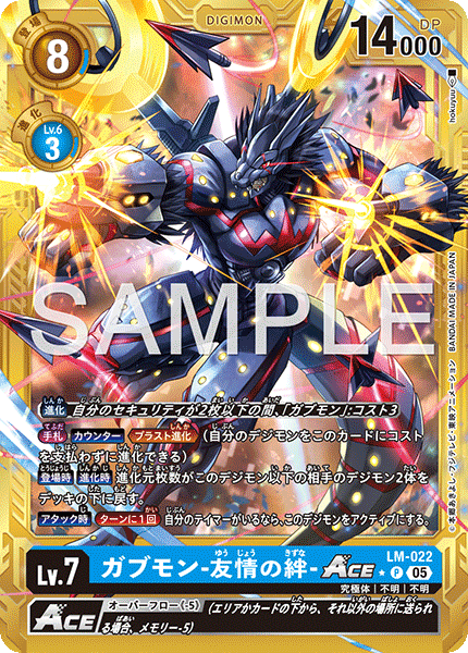 【AD-01】DIGIMON GENERATION【LM-022】《ガブモン-友情の絆-ACE》P ★