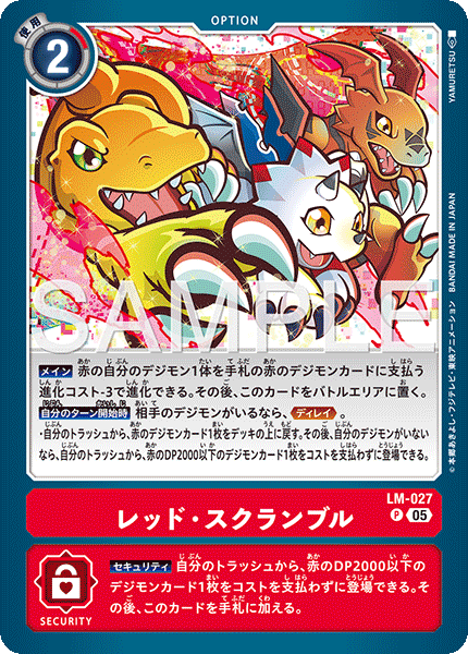 【AD-01】DIGIMON GENERATION【LM-027】《レッド・スクランブル》P