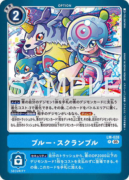 【AD-01】DIGIMON GENERATION【LM-028】《ブルー・スクランブル》P