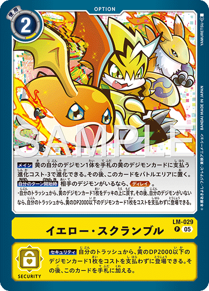 【AD-01】DIGIMON GENERATION【LM-029】《イエロー・スクランブル》P
