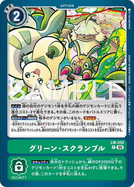 【AD-01】DIGIMON GENERATION【LM-030】《グリーン・スクランブル》P
