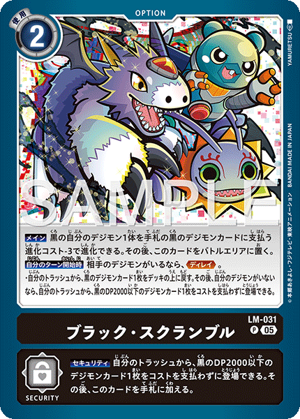 【AD-01】DIGIMON GENERATION【LM-031】《ブラック・スクランブル》P