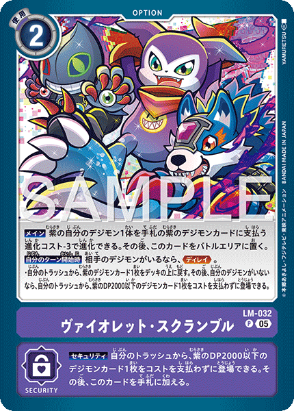 【AD-01】DIGIMON GENERATION【LM-032】《ヴァイオレット・スクランブル》P