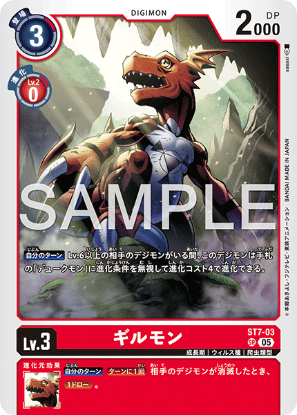【AD-01】DIGIMON GENERATION【ST7-03】《ギルモン》SR