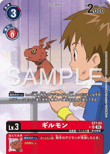 【AD-01】DIGIMON GENERATION【ST7-03】《ギルモン》SR ★