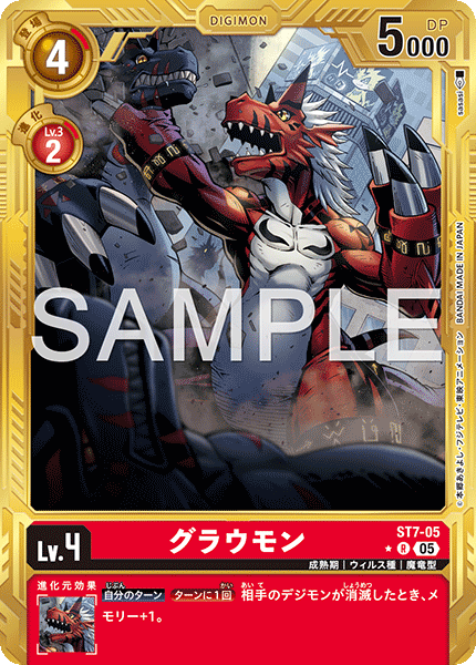 【AD-01】DIGIMON GENERATION【ST7-05】《グラウモン》R ★