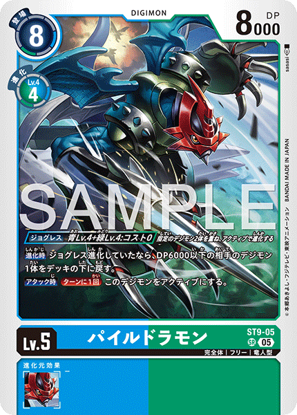 【AD-01】DIGIMON GENERATION【ST9-05】《パイルドラモン》SR