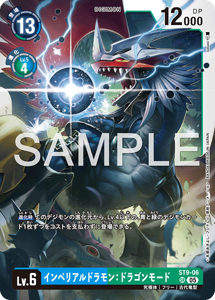 【AD-01】DIGIMON GENERATION【ST9-06】《インペリアルドラモン：ドラゴンモード》SR