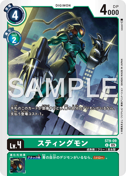 【AD-01】DIGIMON GENERATION【ST9-09】《スティングモン》U