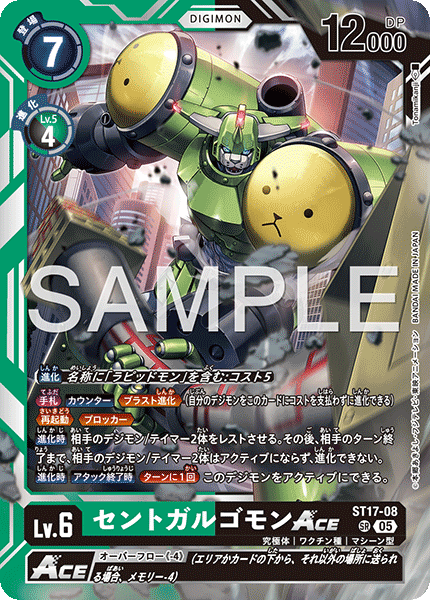【AD-01】DIGIMON GENERATION【ST17-08】《セントガルゴモンACE》SR