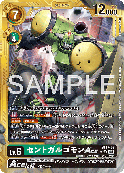 【AD-01】DIGIMON GENERATION【ST17-08】《セントガルゴモンACE》SR ★