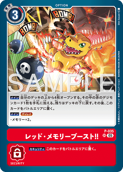【AD-01】DIGIMON GENERATION【P-035】《レッド・メモリーブースト！！》SR