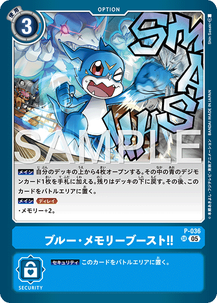 【AD-01】DIGIMON GENERATION【P-036】《ブルー・メモリーブースト！！》SR