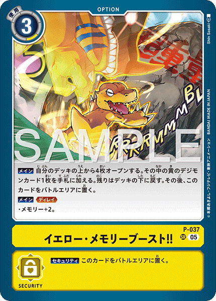 【AD-01】DIGIMON GENERATION【P-037】《イエロー・メモリーブースト！！》SR