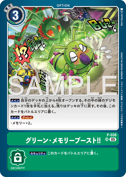 【AD-01】DIGIMON GENERATION【P-038】《グリーン・メモリーブースト！！》SR