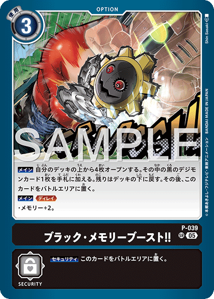【AD-01】DIGIMON GENERATION【P-039】《ブラック・メモリーブースト！！》SR