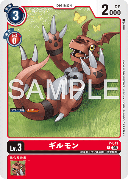 【AD-01】DIGIMON GENERATION【P-041】《ギルモン》P
