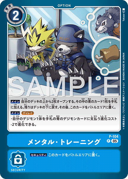 【AD-01】DIGIMON GENERATION【P-104】《メンタル・トレーニング》P