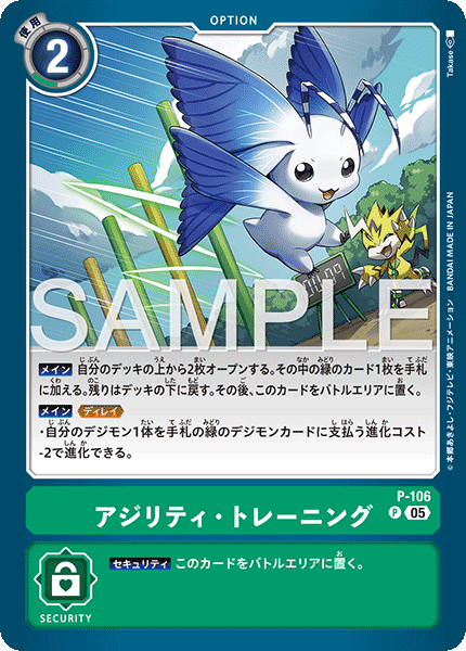 【AD-01】DIGIMON GENERATION【P-106】《アジリティ・トレーニング》P