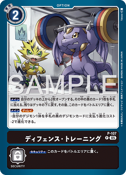 【AD-01】DIGIMON GENERATION【P-107】《ディフェンス・トレーニング》P