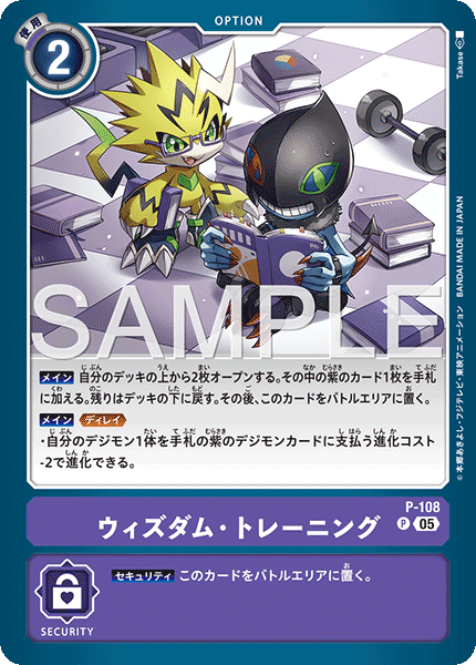 【AD-01】DIGIMON GENERATION【P-108】《ウィズダム・トレーニング》P