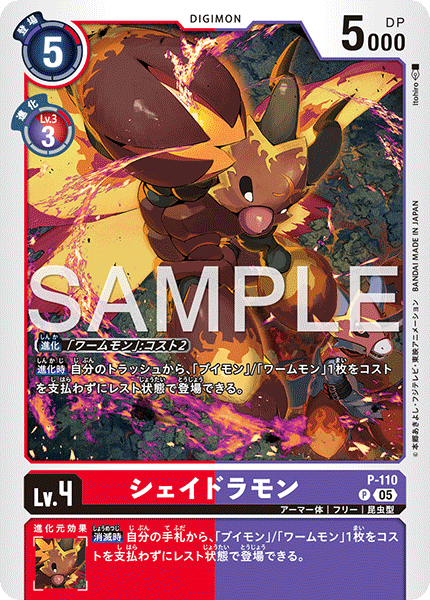 【AD-01】DIGIMON GENERATION【P-110】《シェイドラモン》P