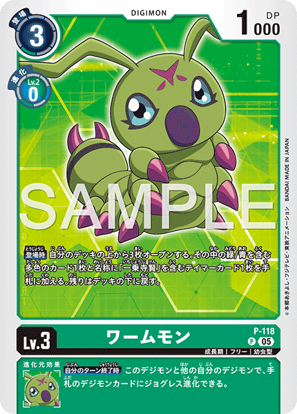 【AD-01】DIGIMON GENERATION【P-118】《ワームモン》P